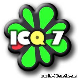 ICQ (аська) позволяет легко обмениваться сообщениями и файлами с